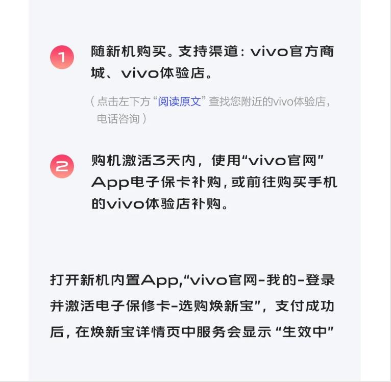 vivo焕新保手机,vivo焕新宝和意外保