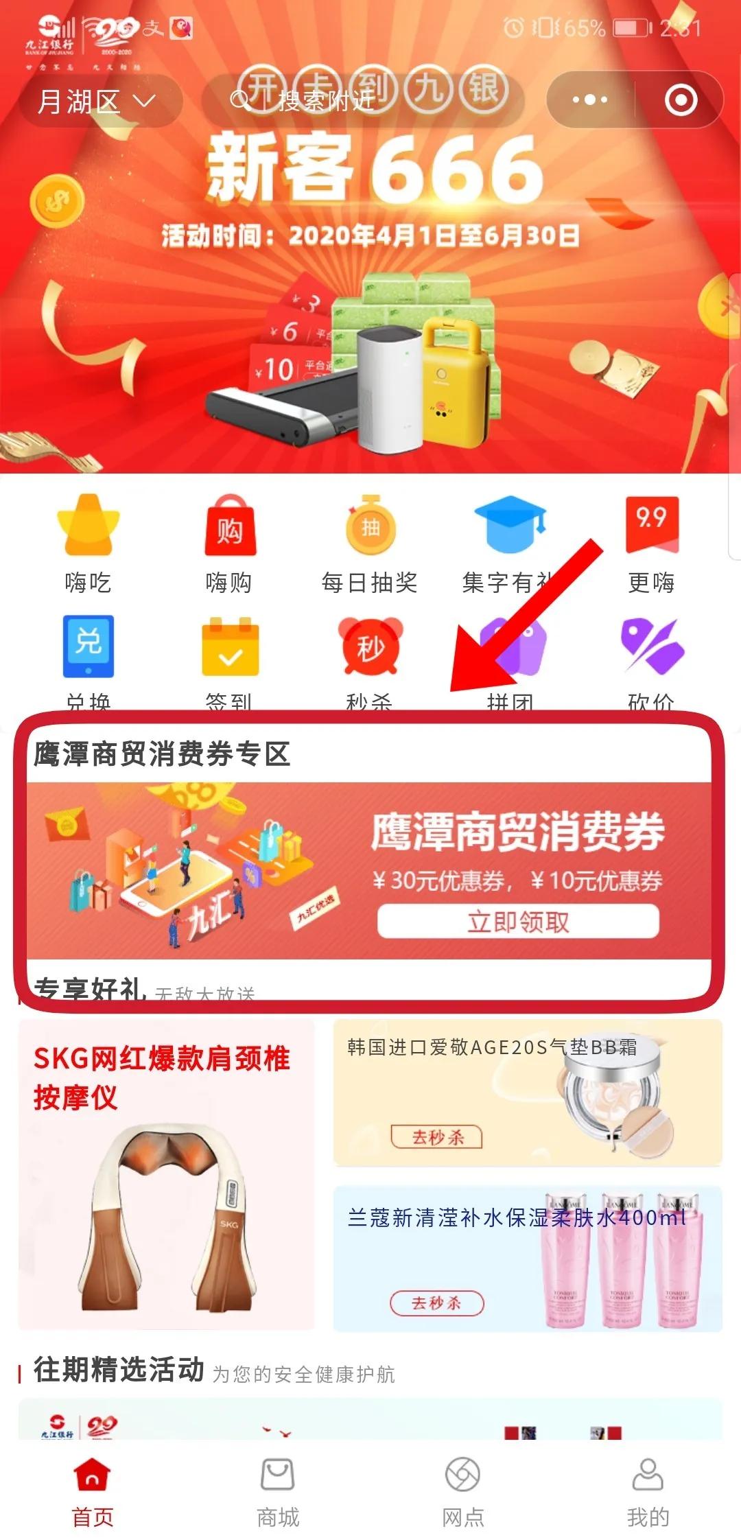 鹰潭免费领取消费券,鹰潭汽车电子消费券在哪里领取
