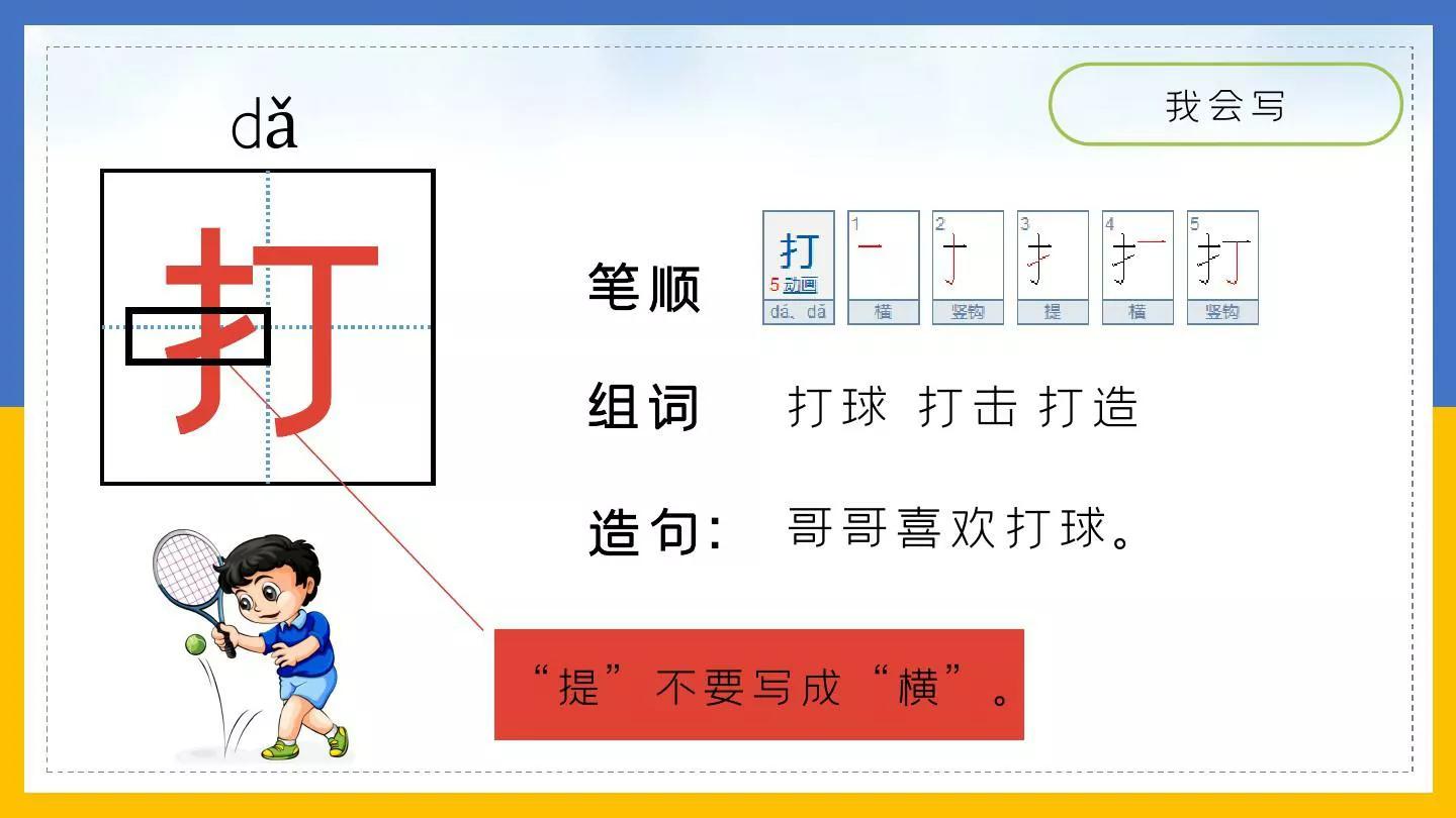 一年级语文下册第七课操场上,一年级第七课操场上生字