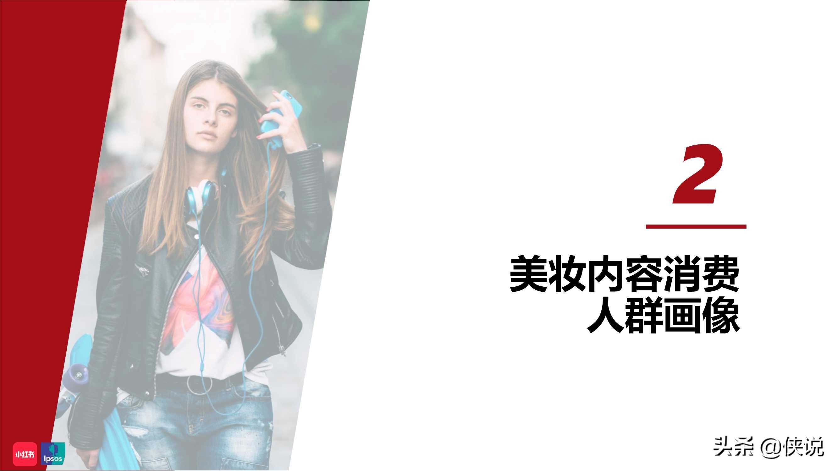 年中美妆洞察报告小红书,小红书美妆行业月报在哪看