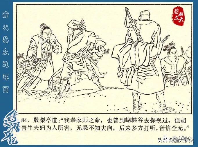 金庸武侠小说倚天屠龙记第286回,倚天屠龙记二