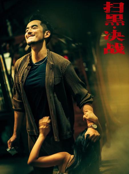 今年最敢拍的院线片，男二号加戏11分钟，《扫黑》居然能过审？