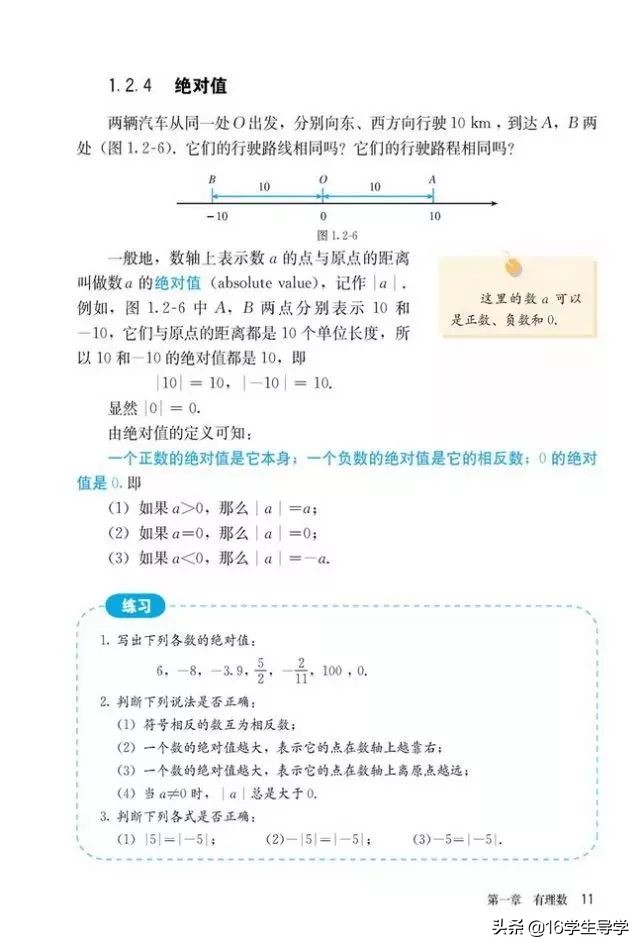 初中数学小升初怎么衔接,初中七年级数学上册人教版知识点