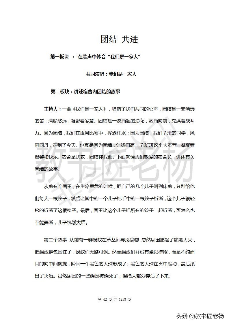 主题班会不知道怎么设计？一个文档就囊括了所有优秀主题班会教案