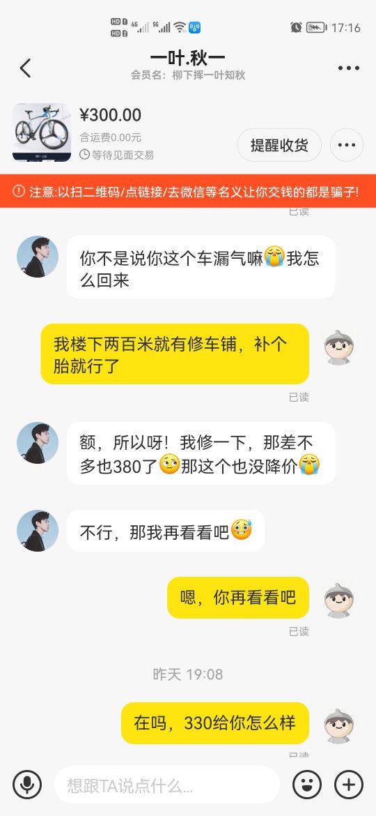 闲鱼遭遇到手刀,闲鱼到手刀后续