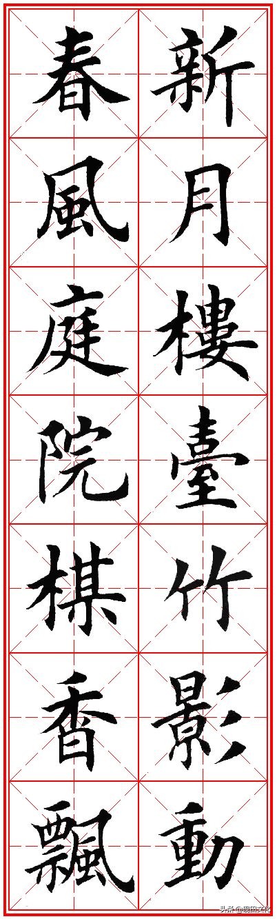 欧体田楷集字春联pdf,欧体田楷七言春联字帖
