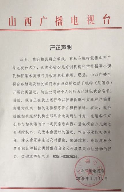 山西广播电视台最新公示,山西广播电视台直播