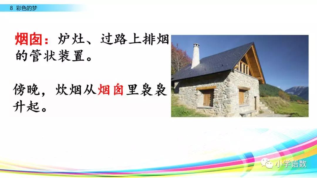 二年级下册语文彩色的梦教学视频,二年级语文下册彩色的梦教材全解