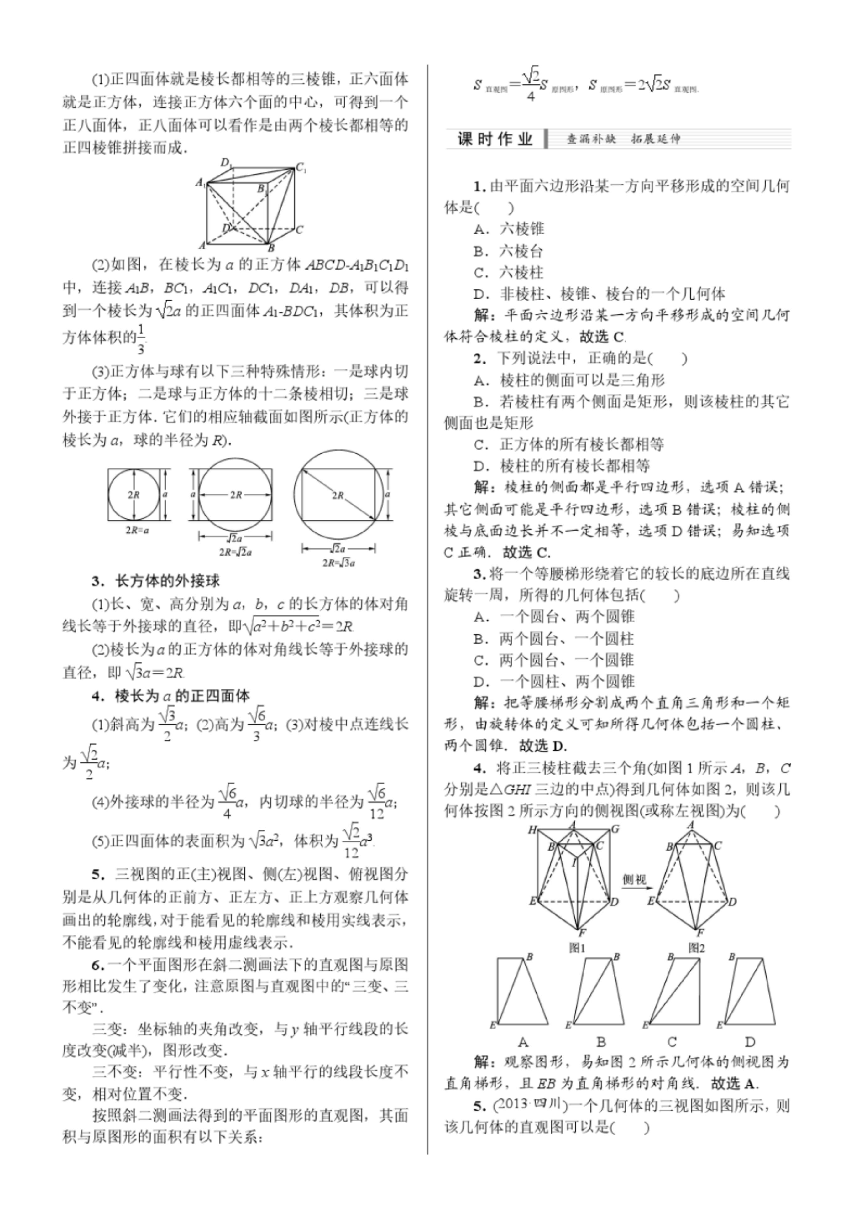 高中数学立体几何一对一解题技巧,高中数学立体几何万能解法