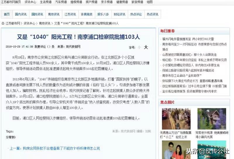 解密1040传销,武汉传销1040骗局揭秘