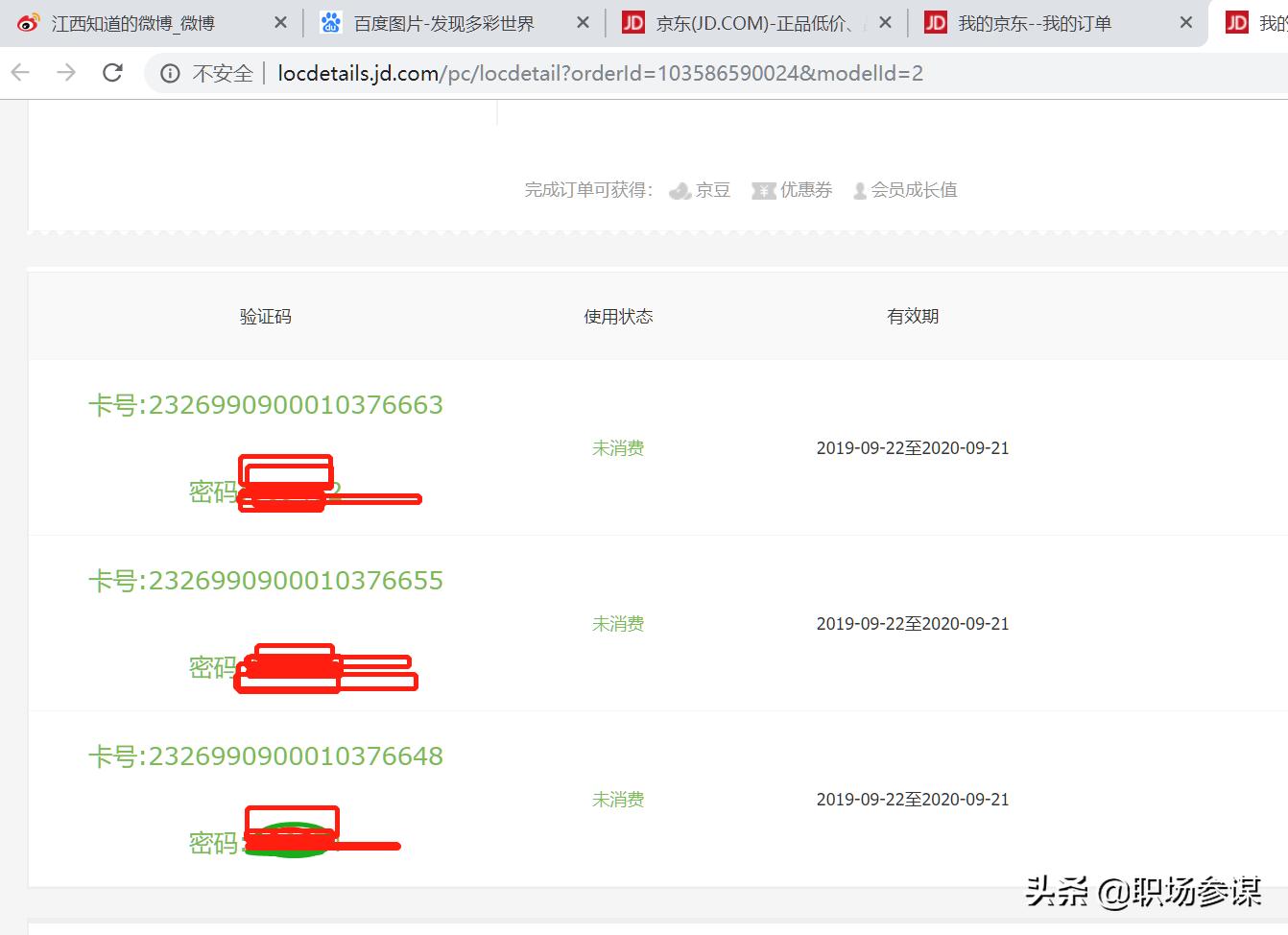 我在京东莫名其妙支付了100怎么退,我在网上被骗了480元怎么办
