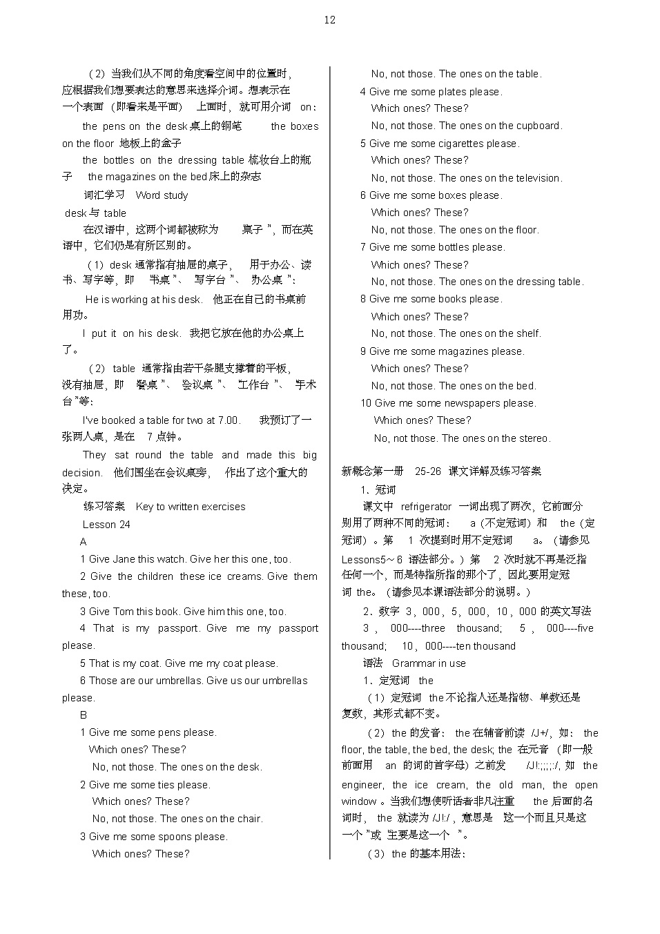 新概念一册零基础到中考必学,新概念第一册21课文跟读