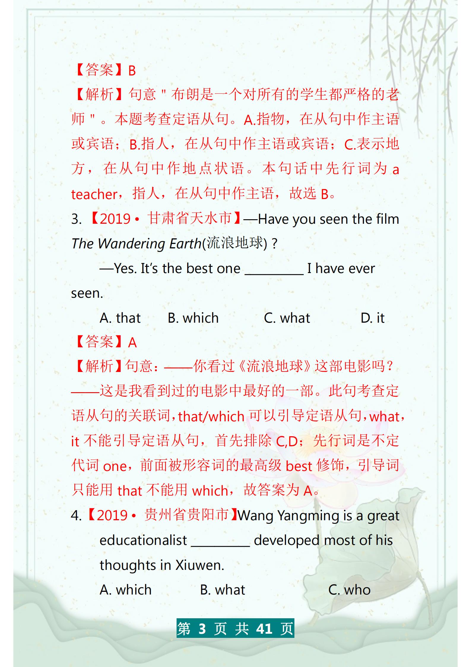 初中英语宾语从句专项训练题,中考英语宾语从句定语从句真题