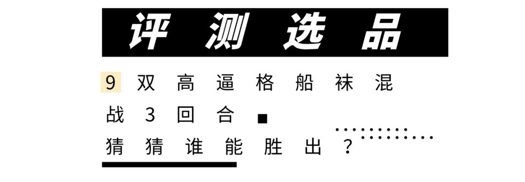 好穿的船袜真实测评,最舒服船袜测评