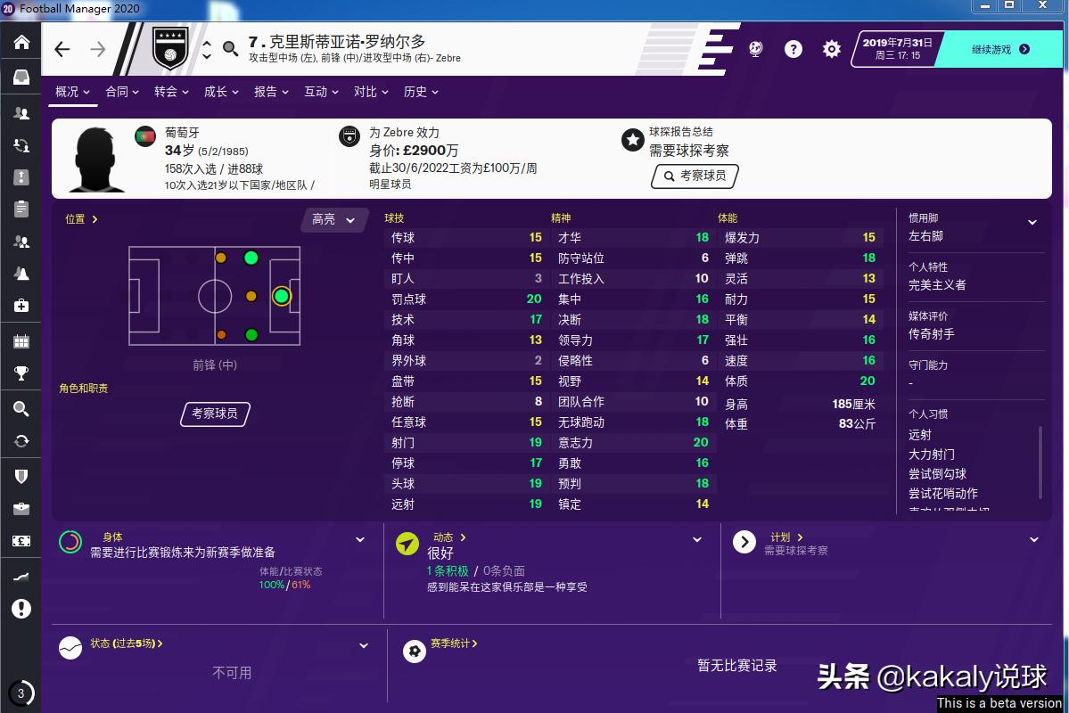 足球经理2021十大妖人,足球经理2015各位置最强球员