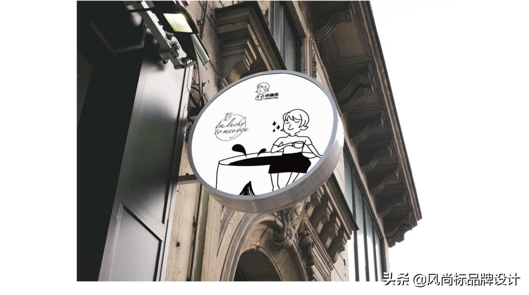 小确茶——有幸遇见你设计分享