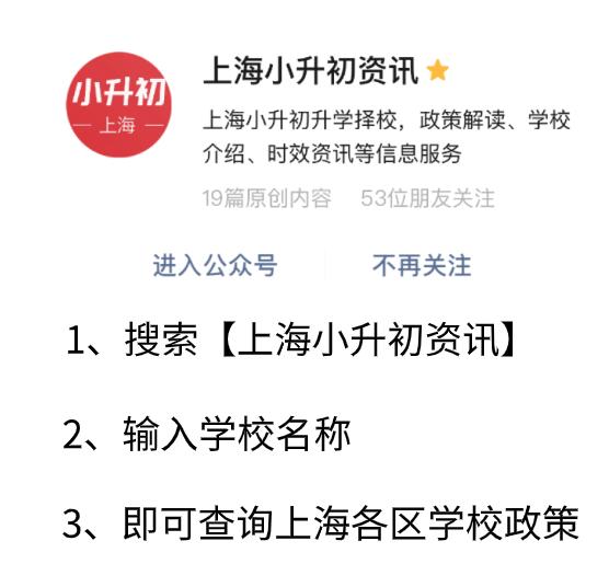 上海10所最鸡血初中,上海十大黑马