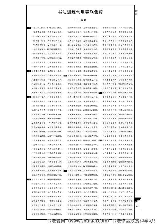米芾春联行书七言横批,米芾行书七字龙年春联