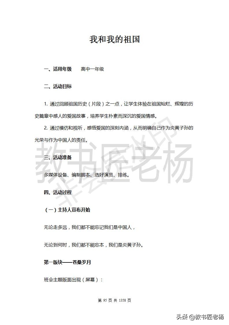 主题班会不知道怎么设计？一个文档就囊括了所有优秀主题班会教案
