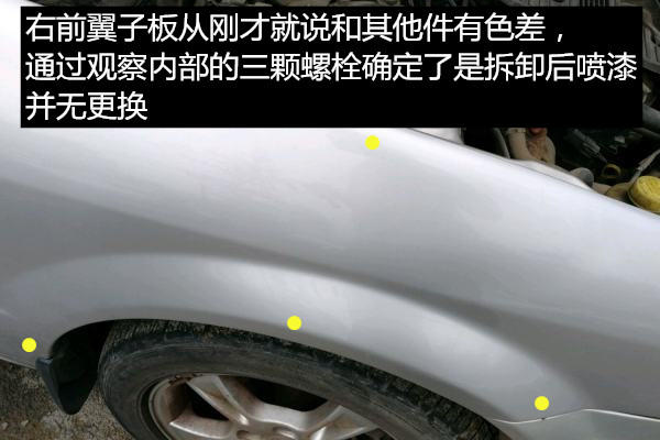 如何鉴定事故车之海马福美来