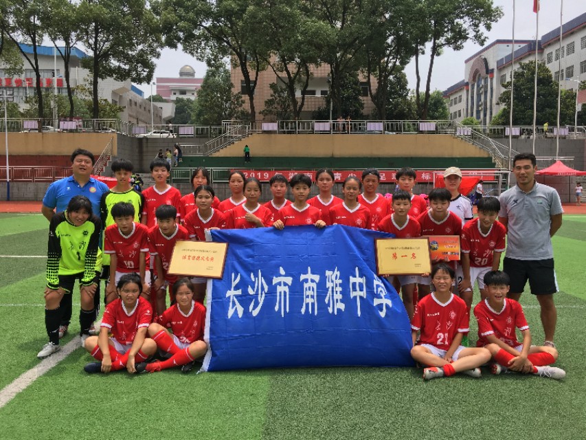 南雅女足全国亚军湖南第一,中国女足夺梅州四国赛冠军