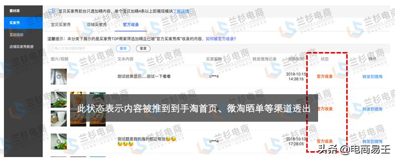 淘宝买家秀怎么获得,淘宝高潜力买家秀运营