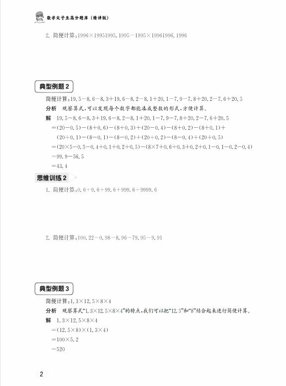 尖子生题库五年级下册数学答案,1-6年级数学期末尖子生都在练