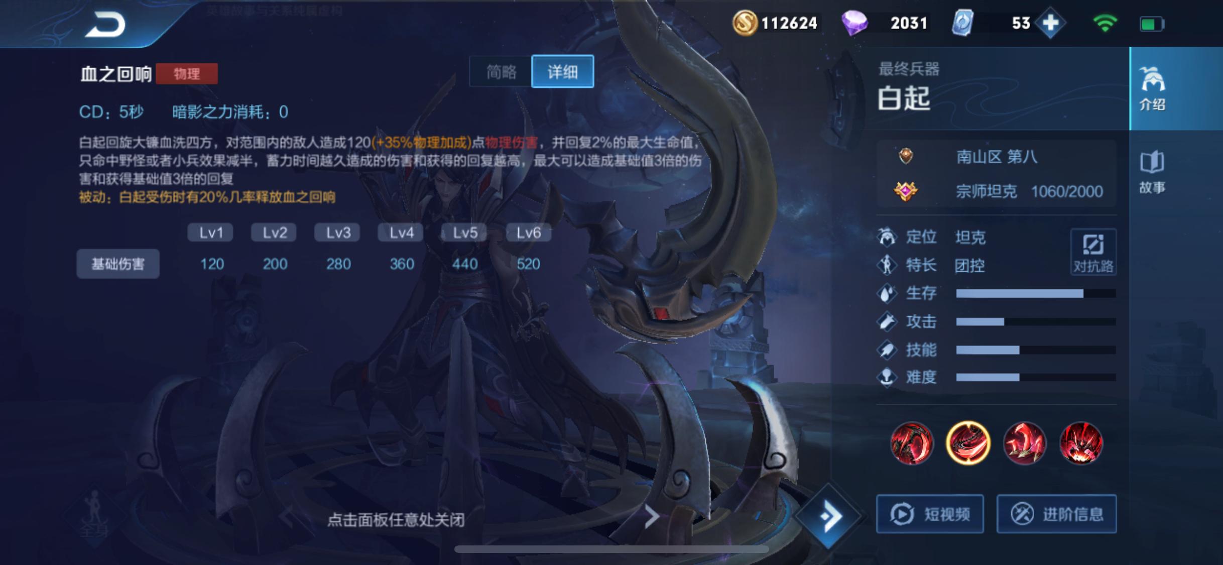 kpl6.6白起核心出装,樊叔kpl教程