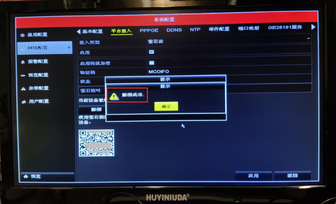 海康ds7104-sn萤石云解绑,海康威视硬盘录像机解除萤石绑定