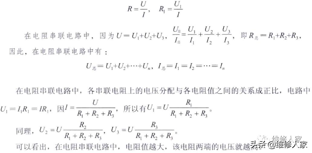 电阻的串并联及应用,电阻如何分辨串并联