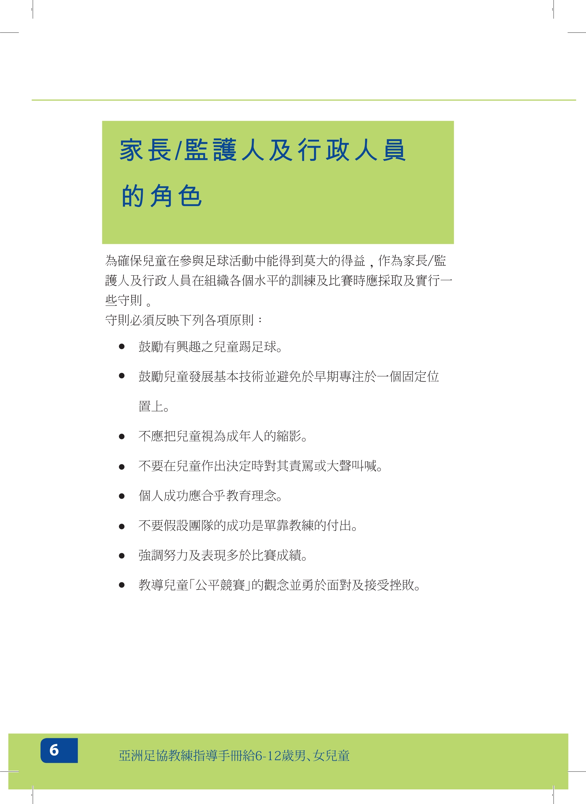 足球教练员日常培训,足球教练员培训信息