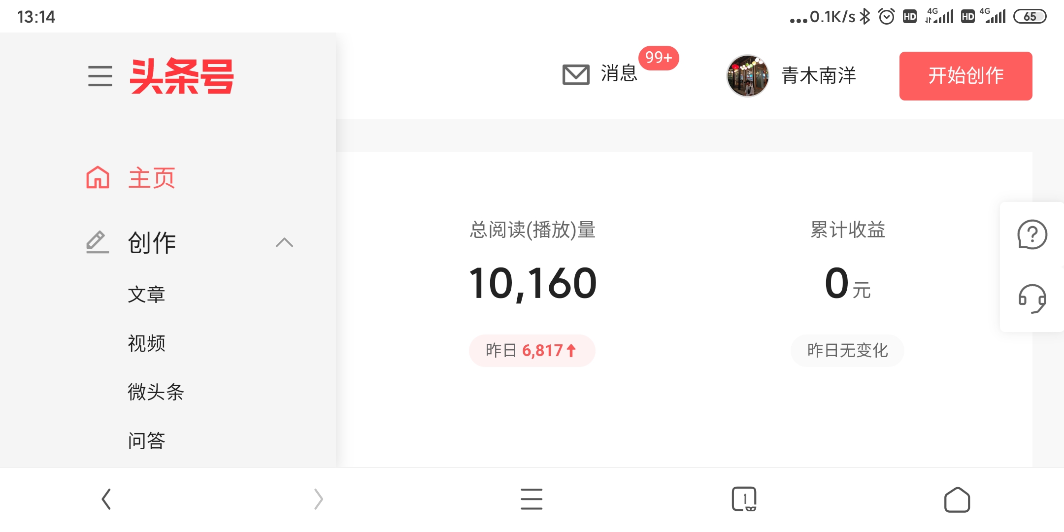 如何用手机登录头条号电脑版后台,如何用手机登录电脑端头条号后台