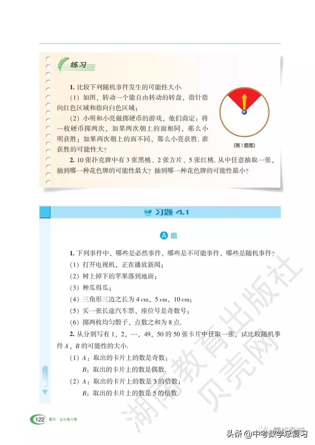 九年级下册数学湘教版二次函数,湘教版九年级下册数学教案