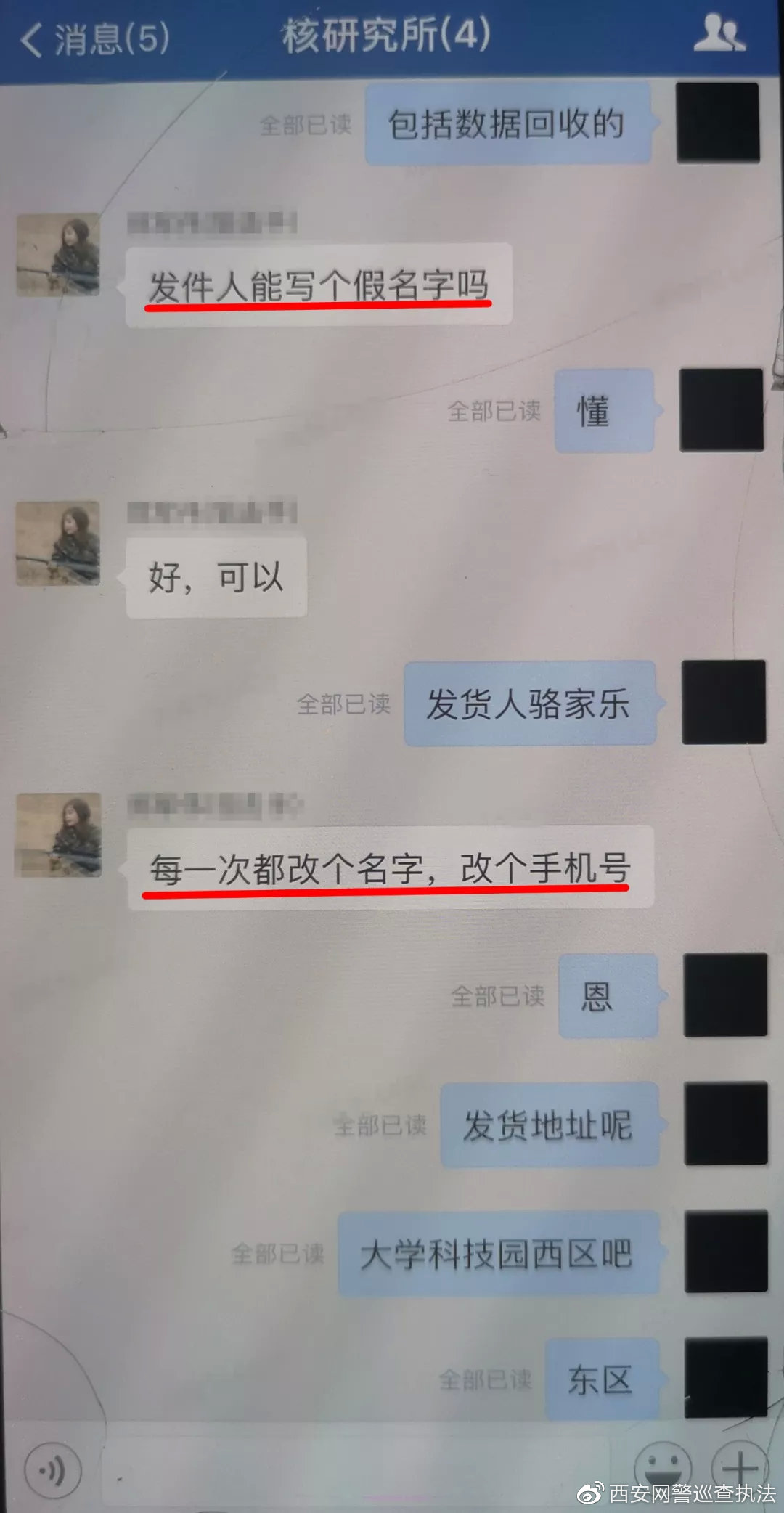 网警提醒低价物流骗局,无故收到货到付款快递诈骗套路