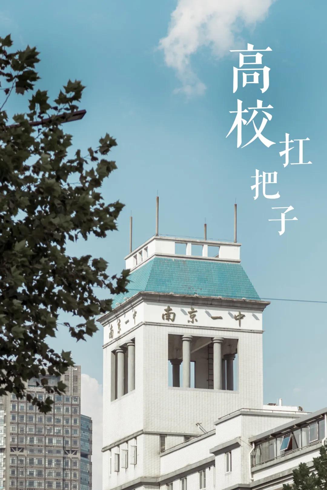 高中神话华师一,南京一中高中