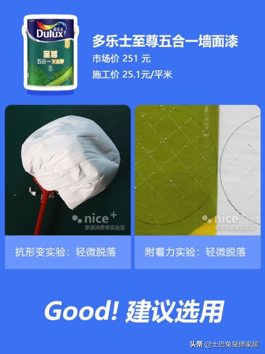 三棵树和多乐士乳胶漆怎么选,乳胶漆多乐士立邦三棵树哪个好