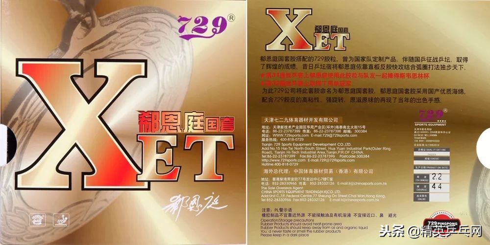 729经典套胶价格,729最便宜的套胶是什么