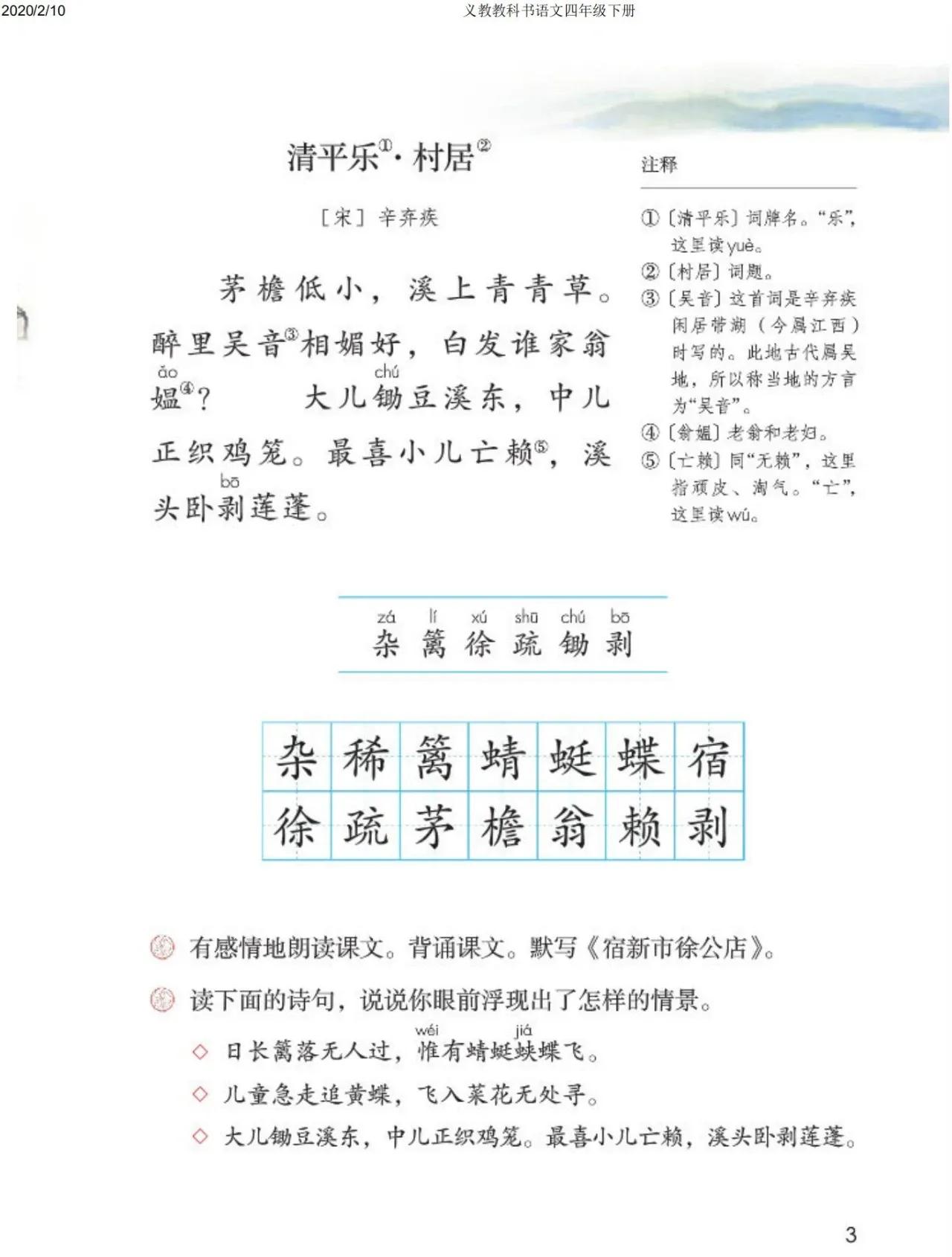四年级下册语文预习笔记2020版,四年级语文下册第15课的预习笔记