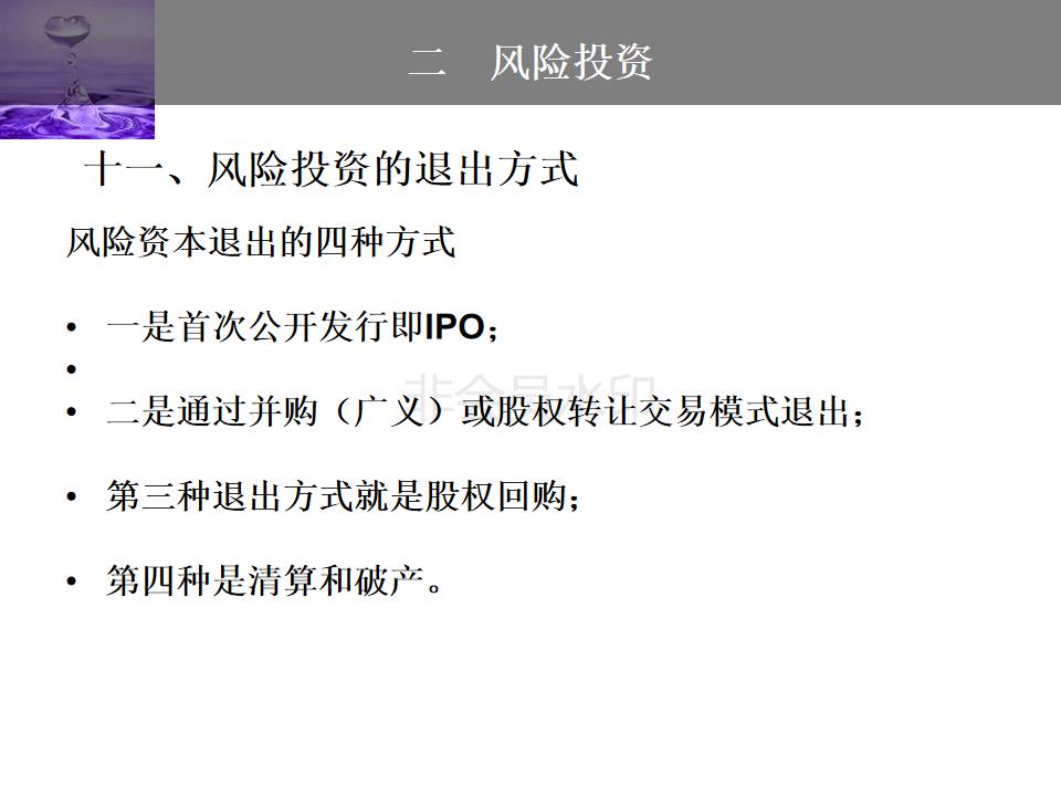 股权投资与股权融资ppt,企业投融资方式的ppt