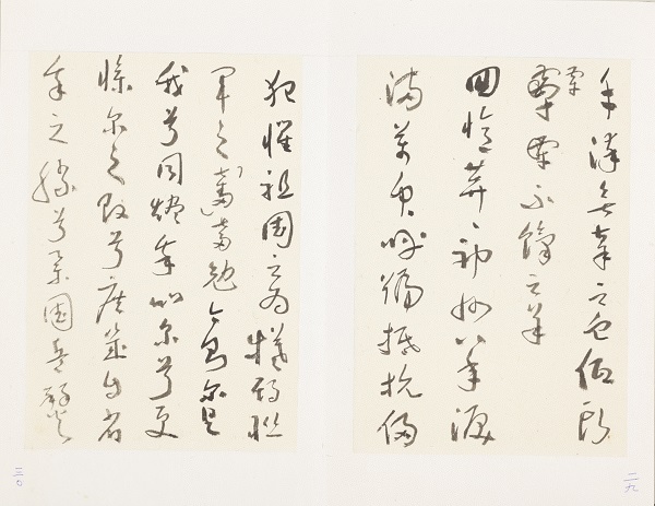 于右任草书80幅,于右任草书诗词100首