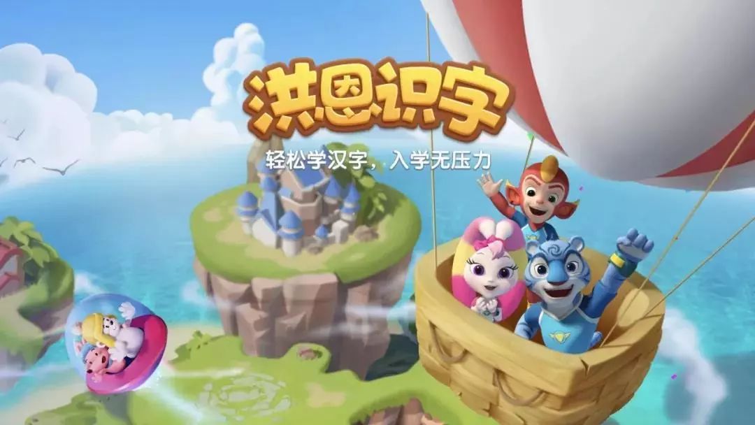 识字app悟空和洪恩哪个好,悟空识字和洪恩识字软件免费吗