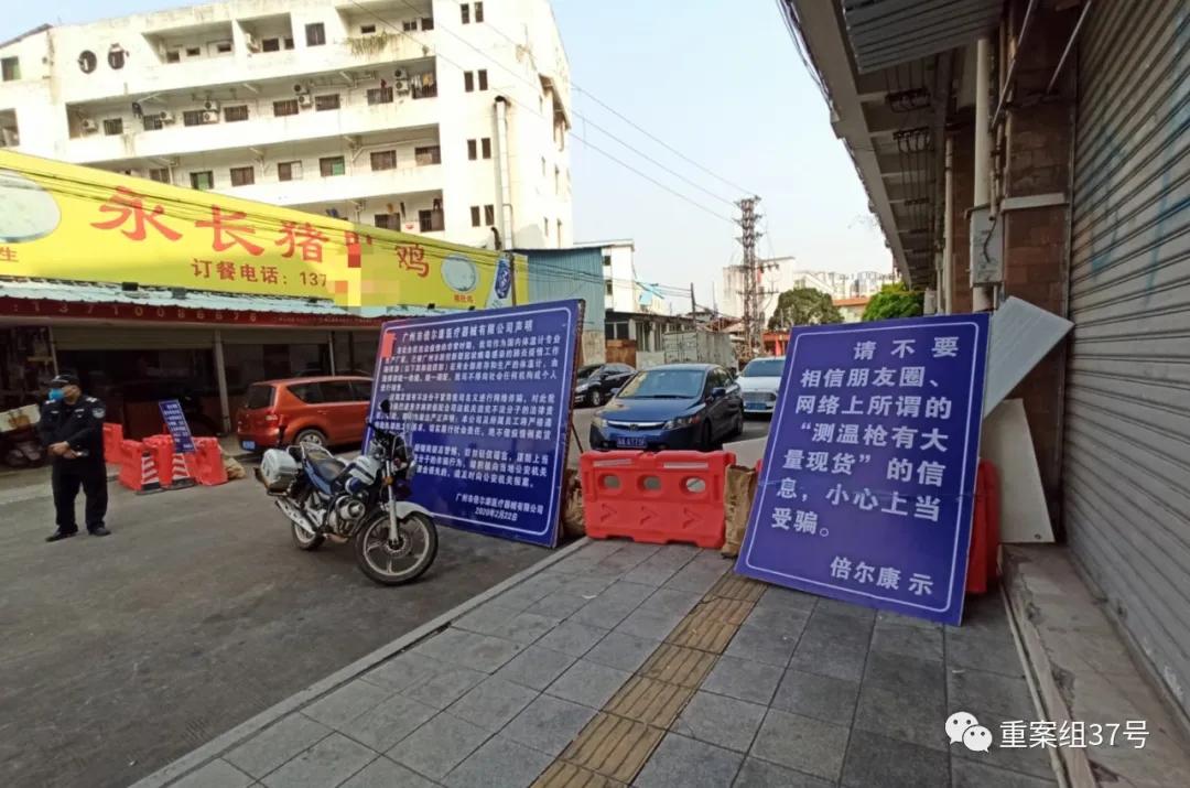 记者*底卧**额温枪倒卖群:三无产品号称能洗白,价格像坐过山车