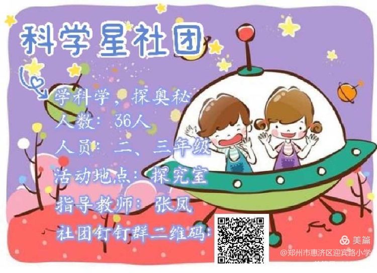 满“新”欢喜，只为等你—惠济区迎宾路小学二三年级社团招新啦