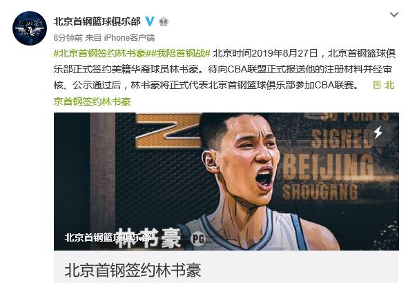 林书豪赚钱,林书豪或签约勇士