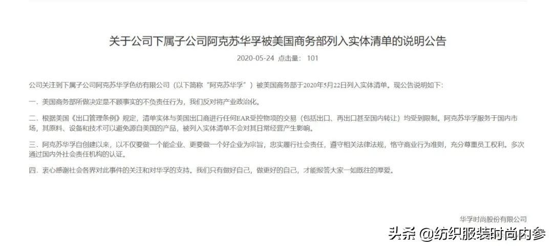 华孚色纺龙头企业,华孚色纺是国家控股吗