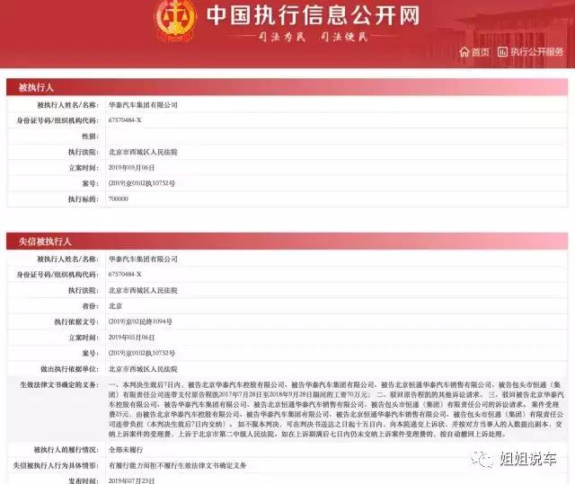 华泰汽车被罚款,网曝华泰汽车欠薪员工集团讨说法