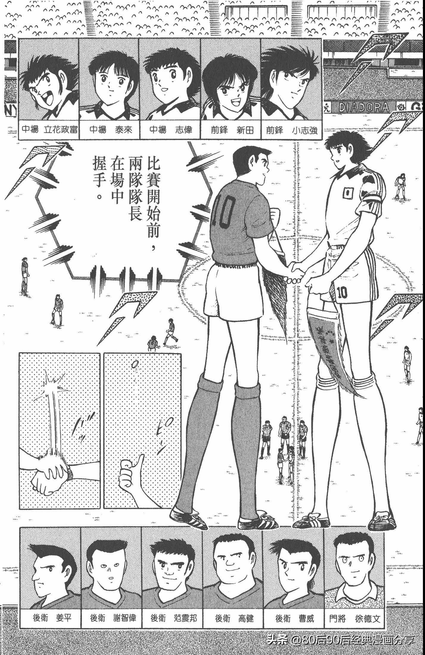 足球小将世青赛在哪里能看,足球小将世青赛全集漫画