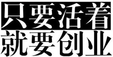 创业投资的技巧和方法,创业投资的十大经验