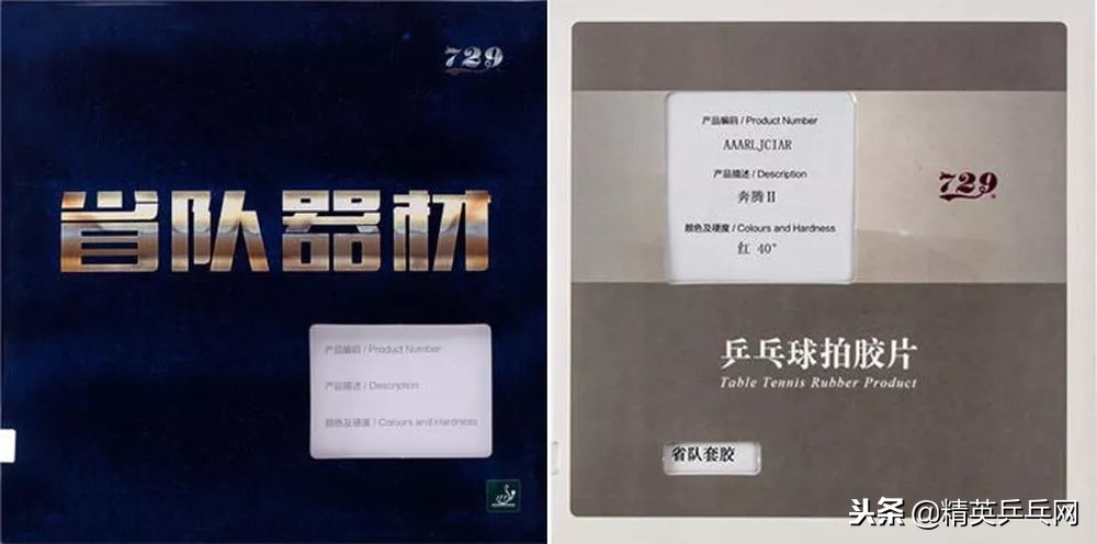 729经典套胶价格,729最便宜的套胶是什么