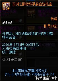 dnf积分商城的团本追加入场券,dnf师徒活动增幅书